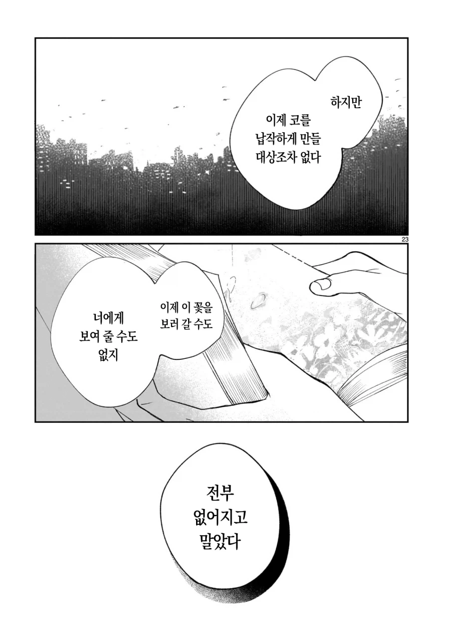 프롤로그는 종말에서.manga_24.webp