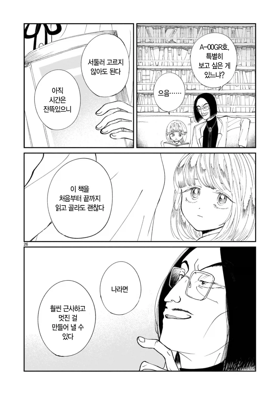 프롤로그는 종말에서.manga_27.webp