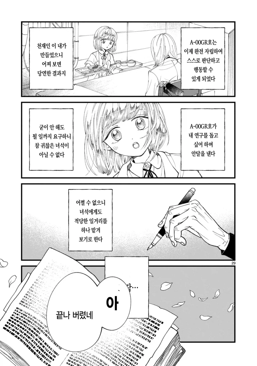 프롤로그는 종말에서.manga_30.webp