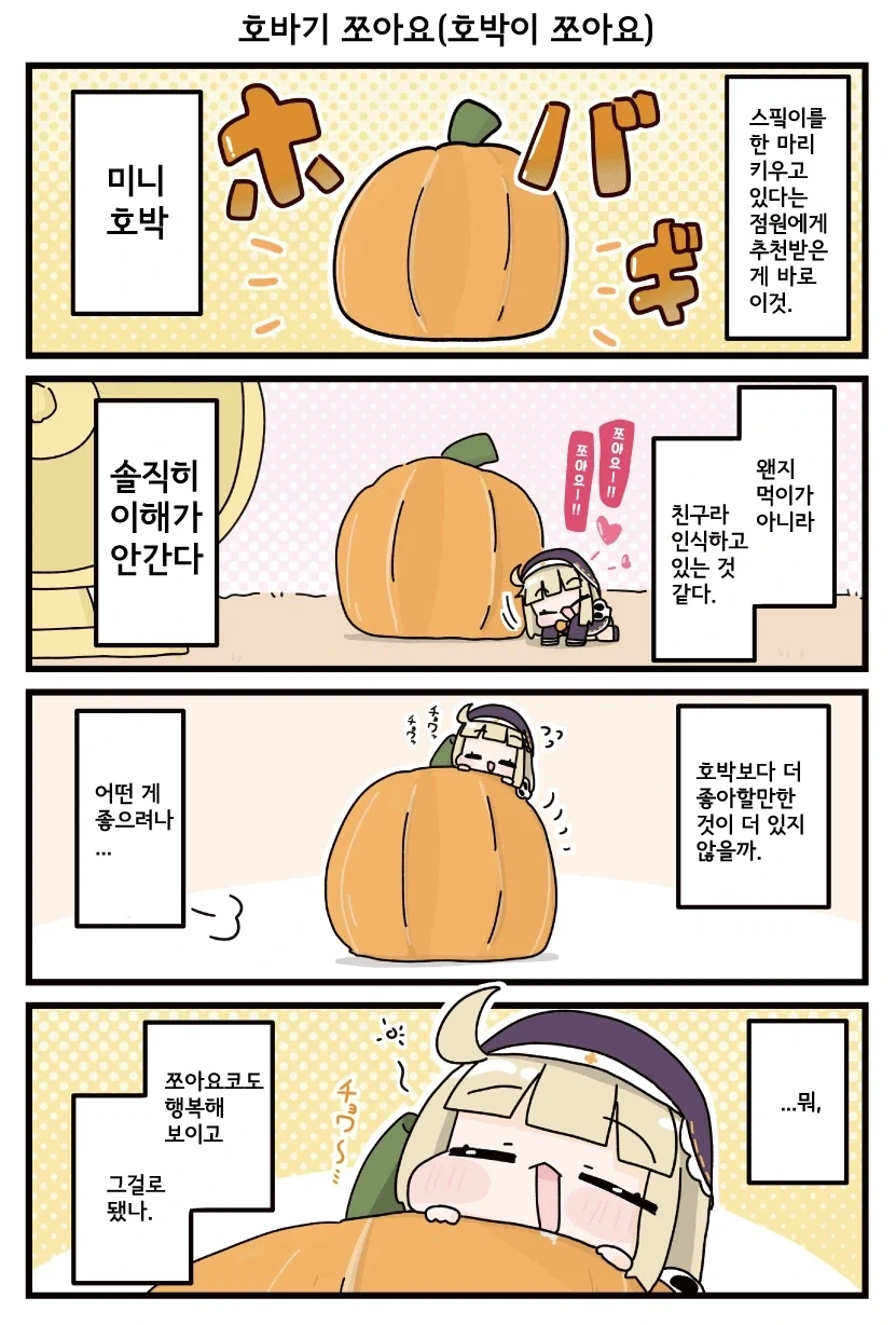 트릭컬] 스핔이 양육하는 만화.manga_2.webp