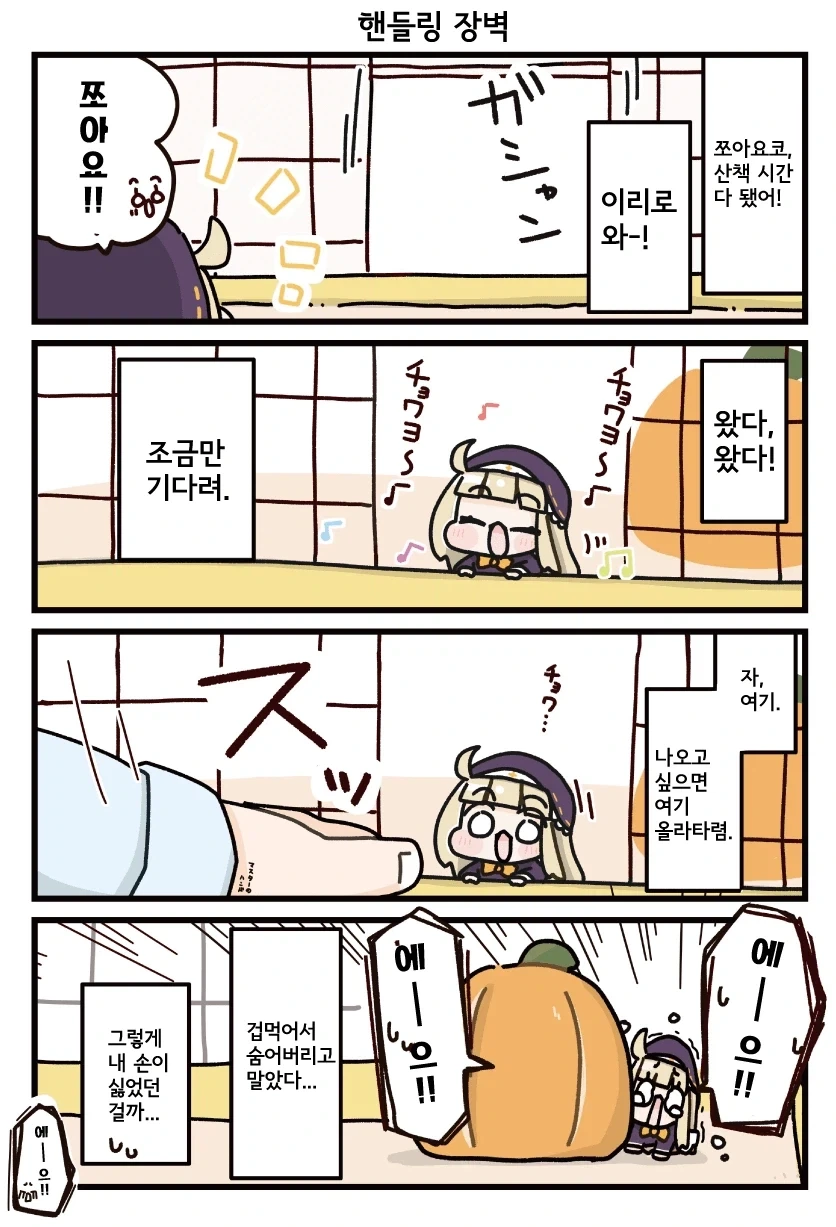 트릭컬] 스핔이 양육하는 만화.manga_3.webp