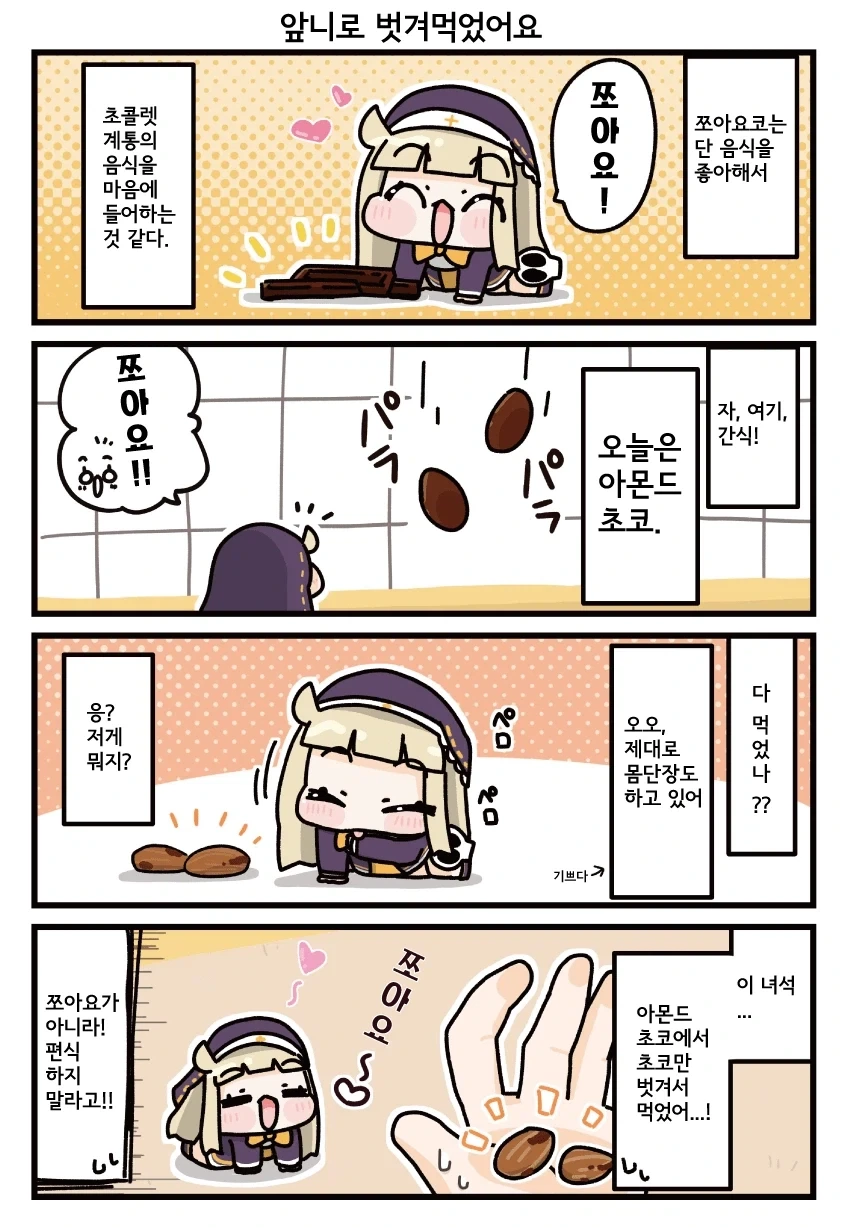 트릭컬] 스핔이 양육하는 만화.manga_4.webp