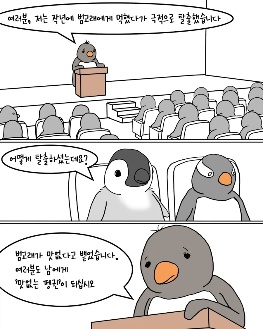 남극 강연회에 간 펭귄.manwha_2.webp