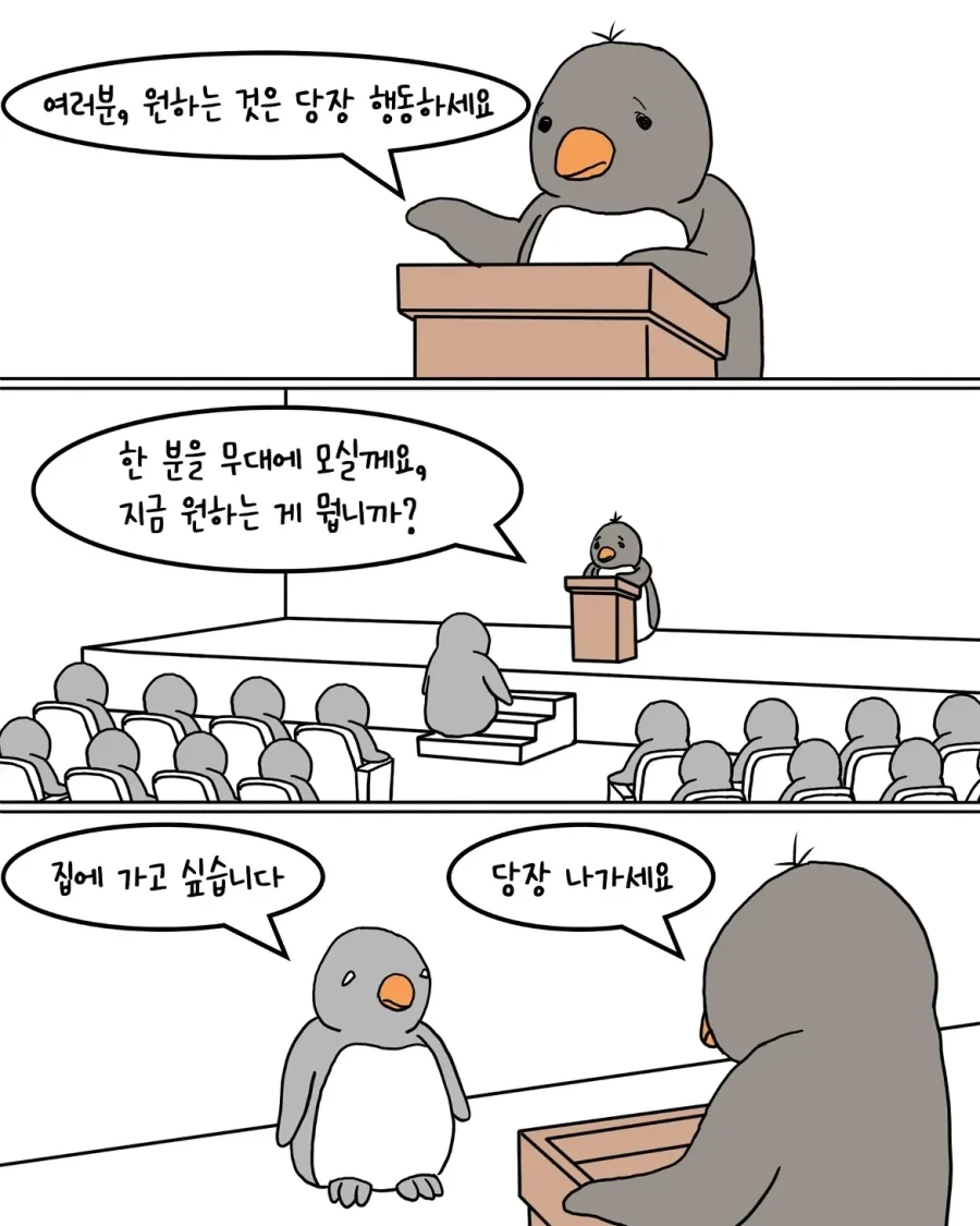 남극 강연회에 간 펭귄.manwha_4.webp