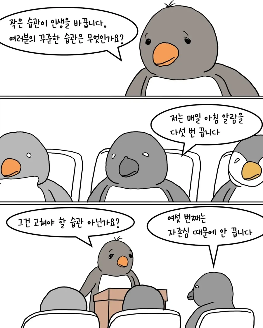 남극 강연회에 간 펭귄.manwha_5.webp