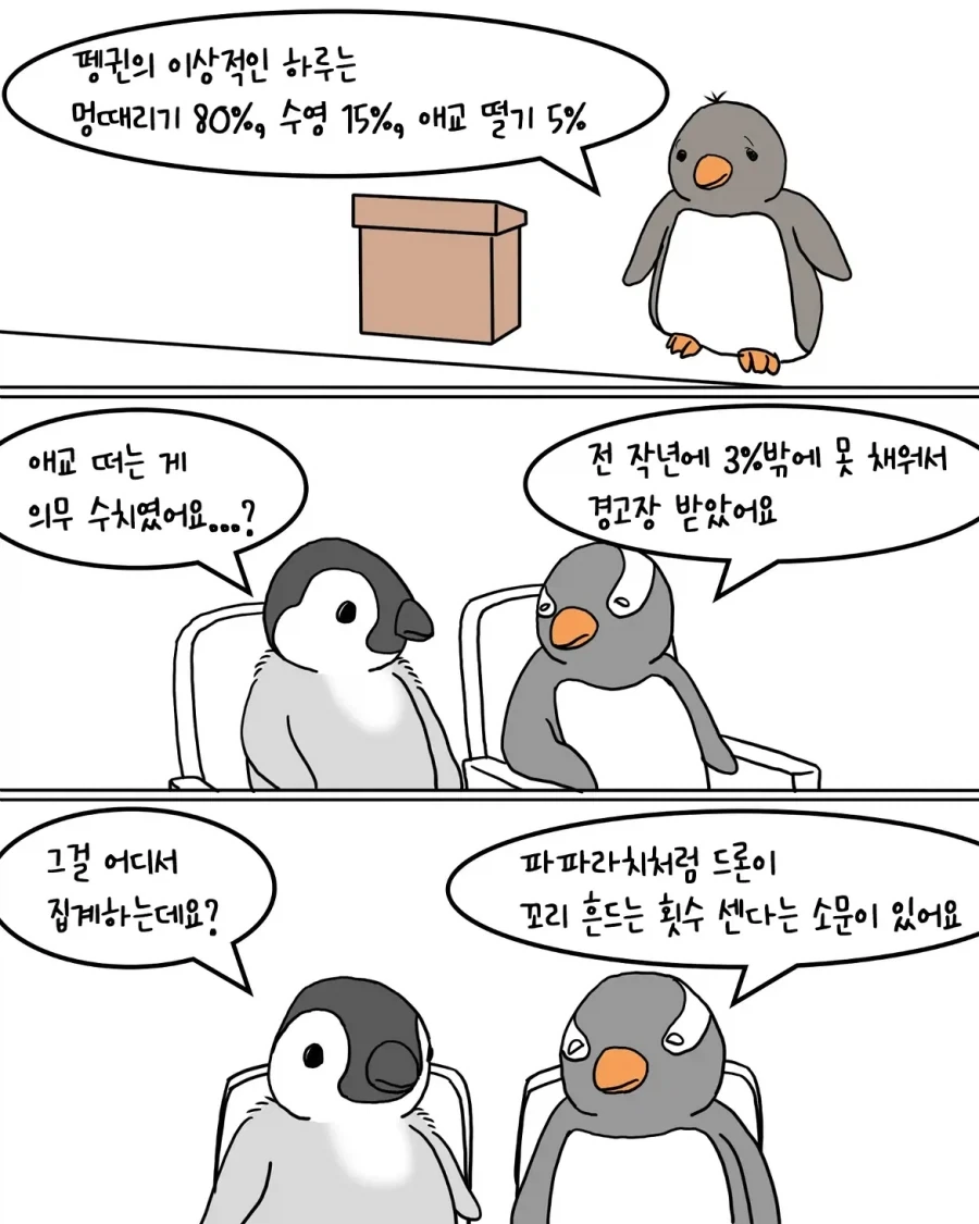 남극 강연회에 간 펭귄.manwha_7.webp