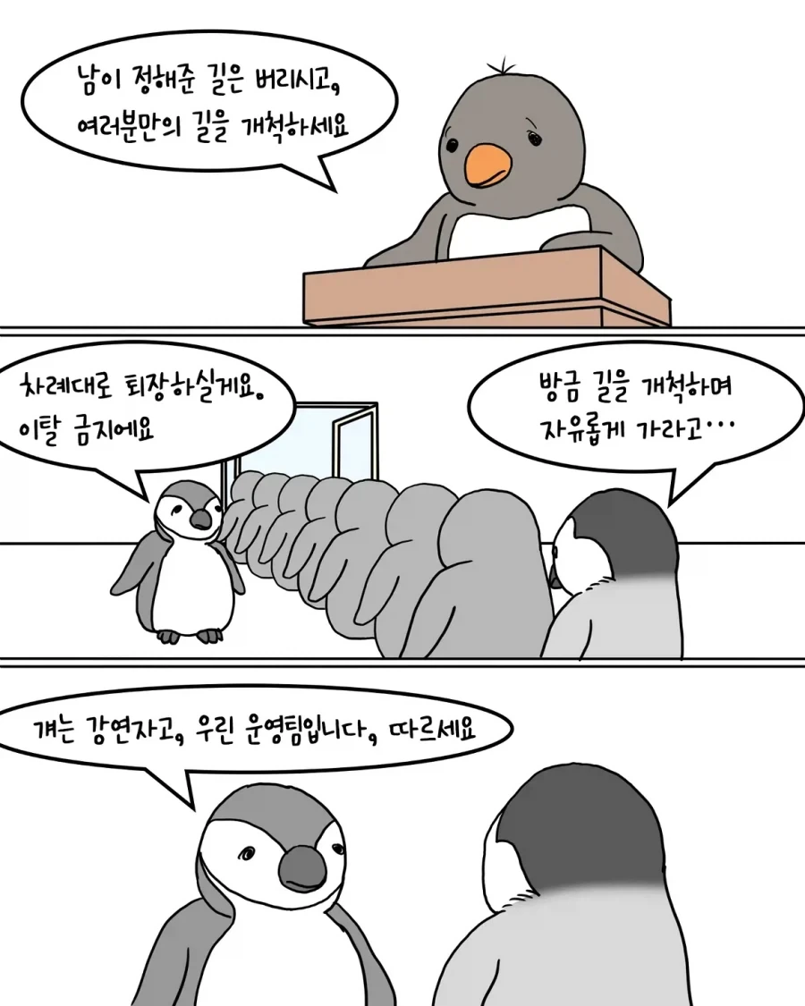 남극 강연회에 간 펭귄.manwha_8.webp