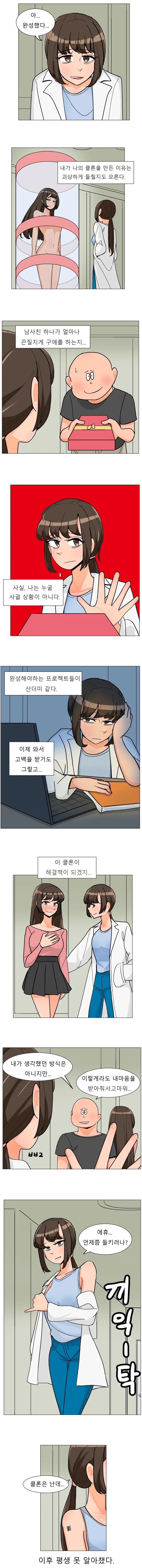 뱅드림) 자랑하는 아논.manga 이미지 17