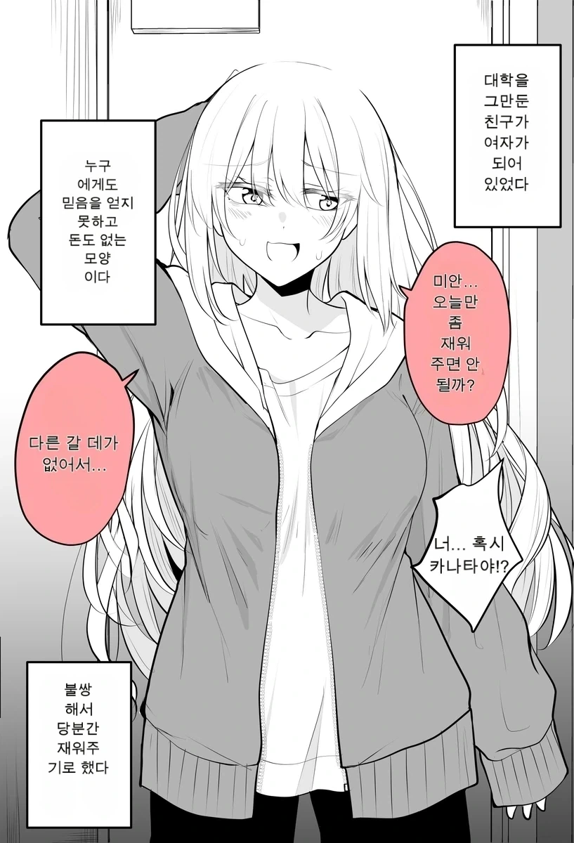 TS)여자가 된 친구가 어느샌가에 내 집에서 살고있는.MANGA_1.webp