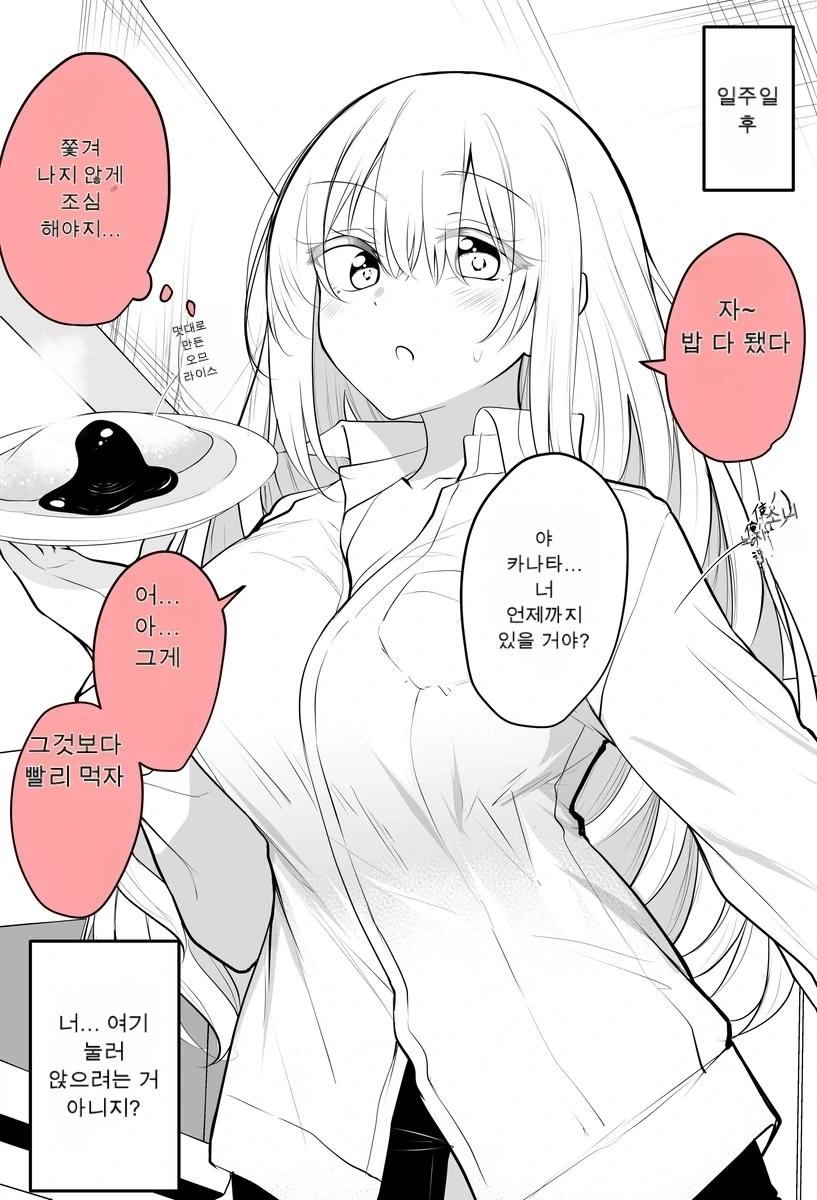 TS)여자가 된 친구가 어느샌가에 내 집에서 살고있는.MANGA_2.webp