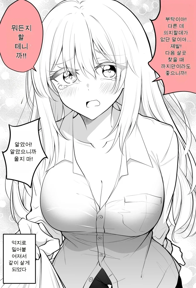 TS)여자가 된 친구가 어느샌가에 내 집에서 살고있는.MANGA_4.webp