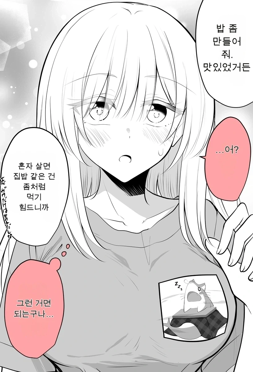 TS)여자가 된 친구가 어느샌가에 내 집에서 살고있는.MANGA_6.webp