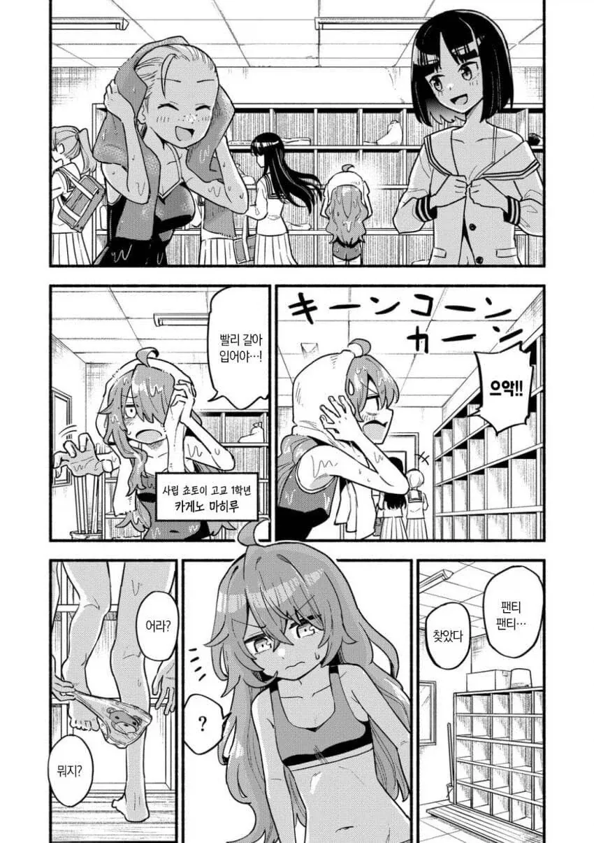 팬티가 뒤바뀐 manga_2.webp