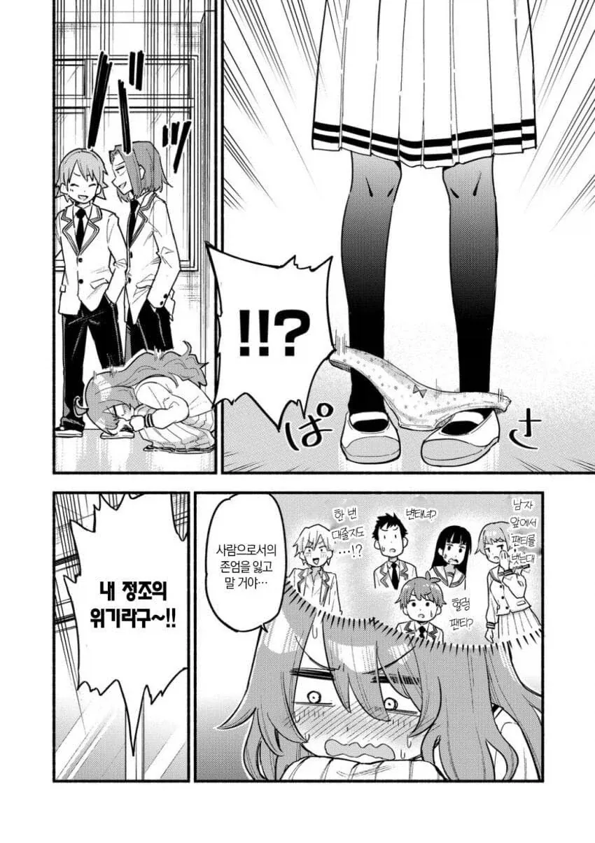팬티가 뒤바뀐 manga_9.webp