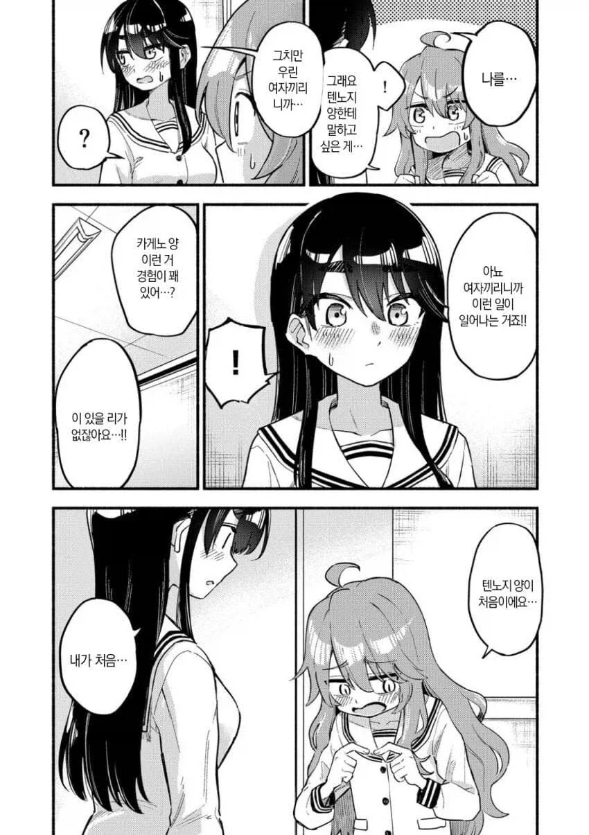 팬티가 뒤바뀐 manga_15.webp