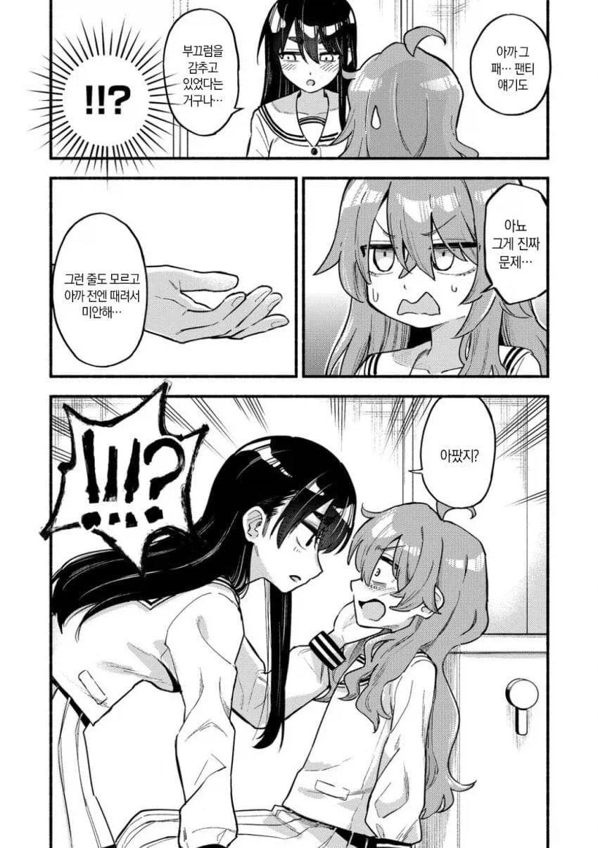 팬티가 뒤바뀐 manga_16.webp