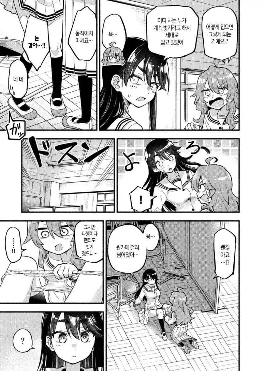 팬티가 뒤바뀐 manga_30.webp