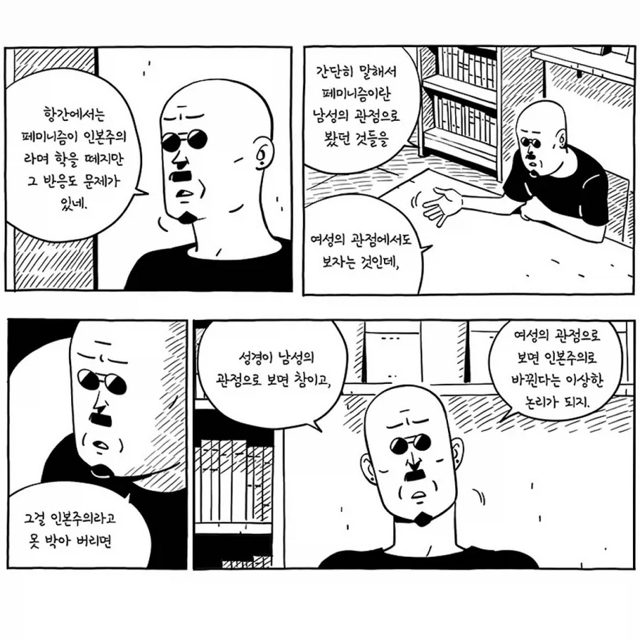 "성경에 여자 제사장이 없으므로, 여성 목사도 없다.".manwha 이미지 4