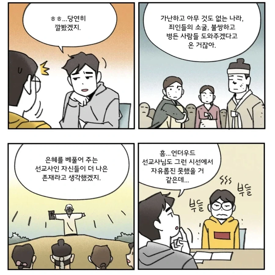 헌신이라는 이름 뒤에 숨은 시선에 대하여.manwha 이미지 4