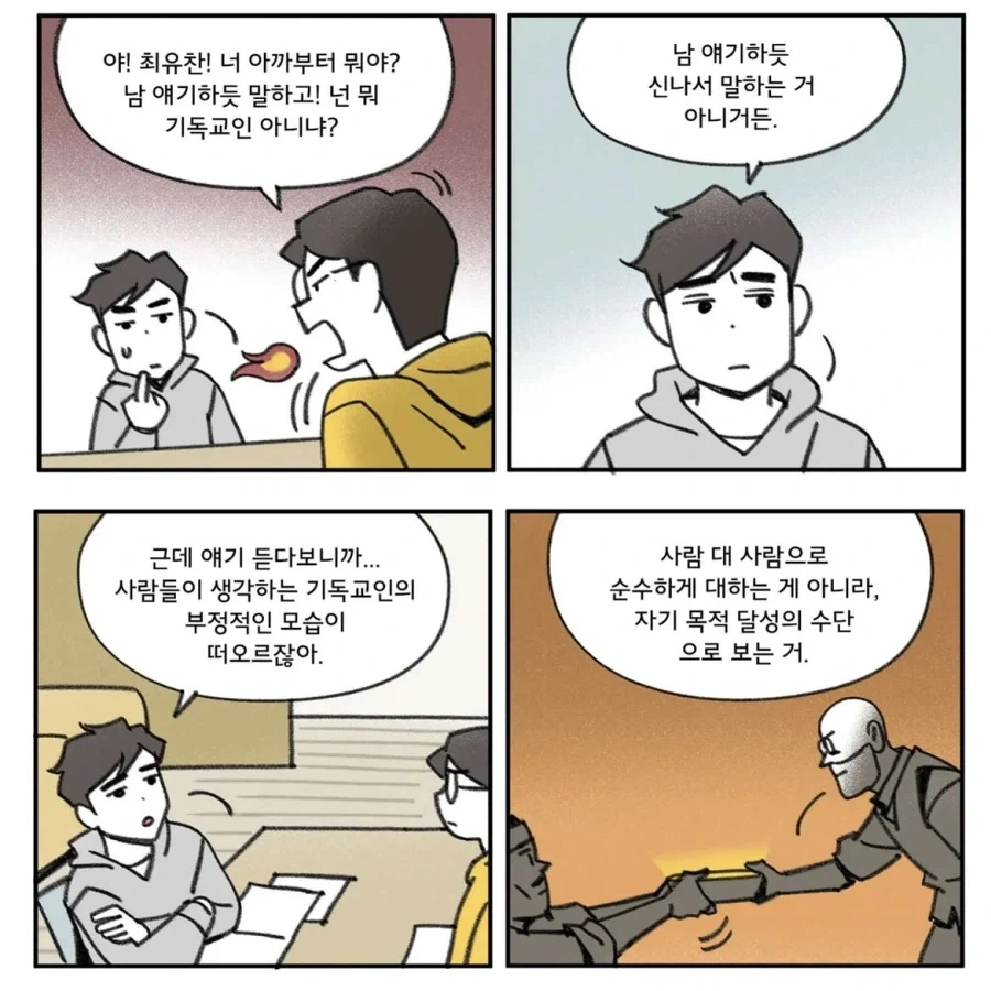 헌신이라는 이름 뒤에 숨은 시선에 대하여.manwha 이미지 5
