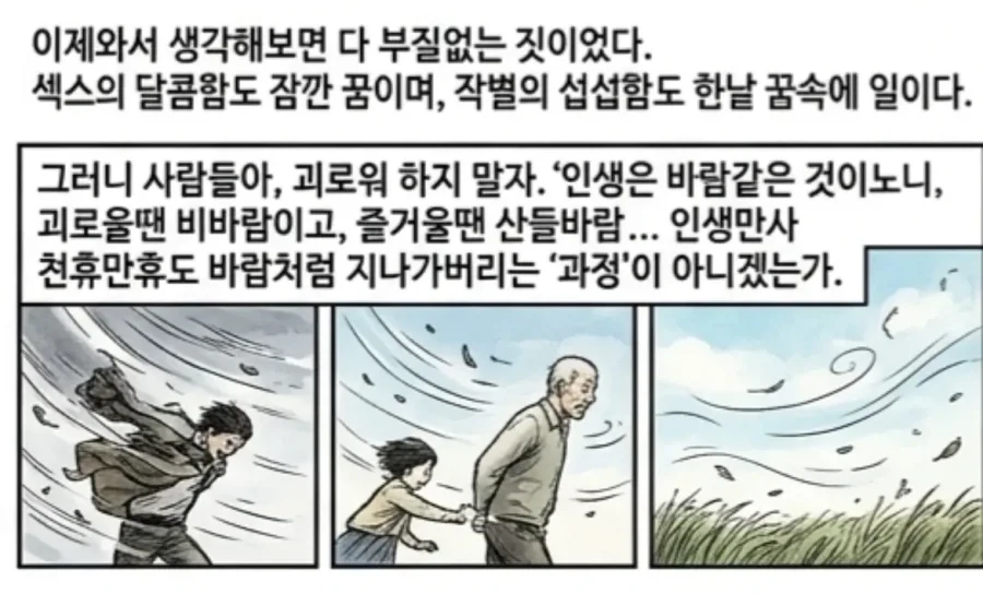선배 언늬의 게이 은퇴록.manwha_12.webp