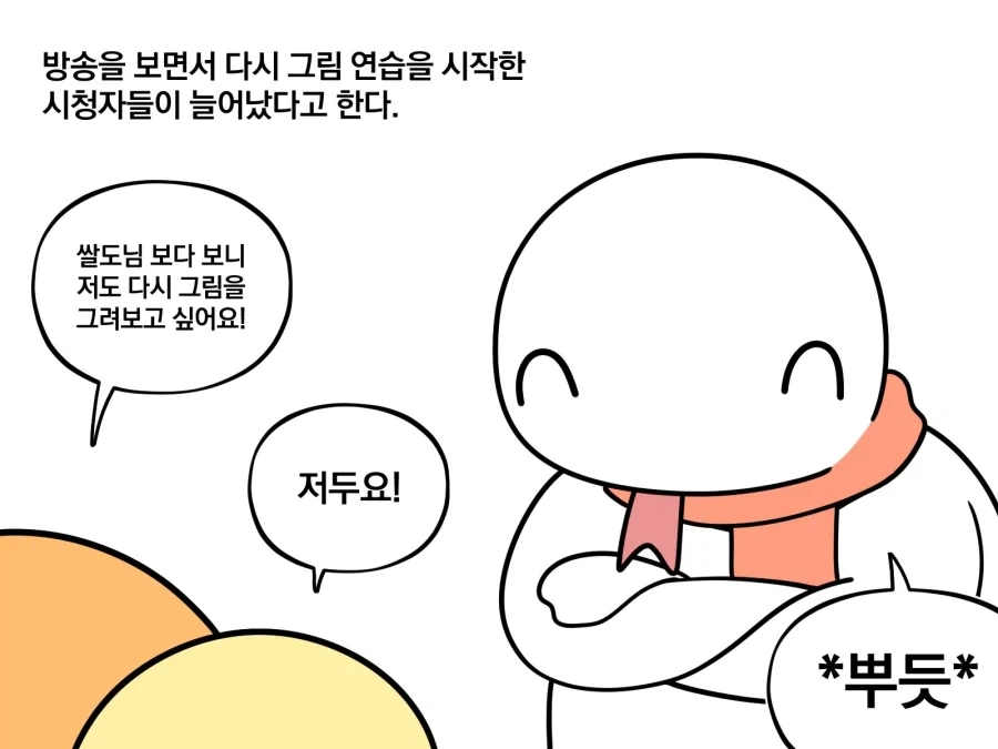 그림쟁이 : 님 태블릿 안와서 못그리는건 변명임.manwha_1.webp