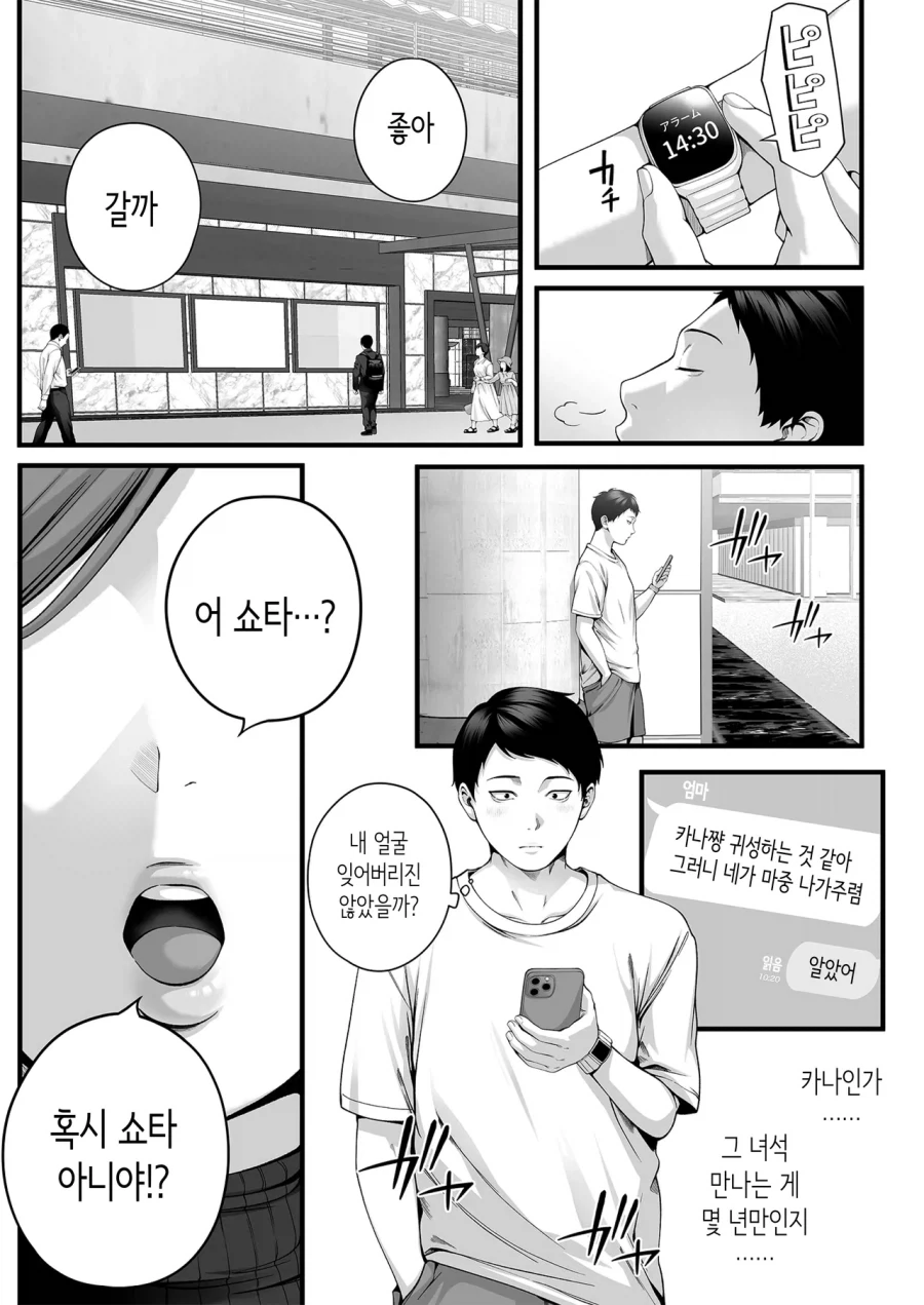 유부녀가 된 소꿉친구가 다시 돌아오는.manga_3.webp