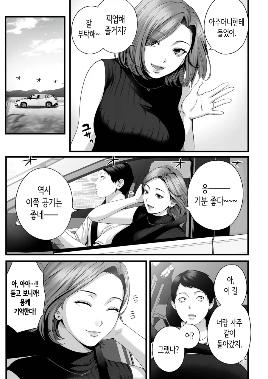 유부녀가 된 소꿉친구가 다시 돌아오는.manga_5.webp