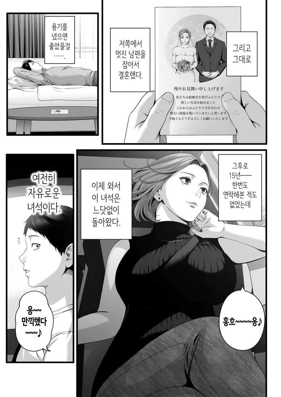 유부녀가 된 소꿉친구가 다시 돌아오는.manga_7.webp