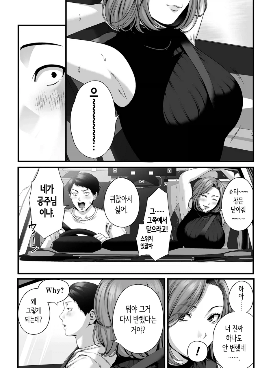 유부녀가 된 소꿉친구가 다시 돌아오는.manga_8.webp