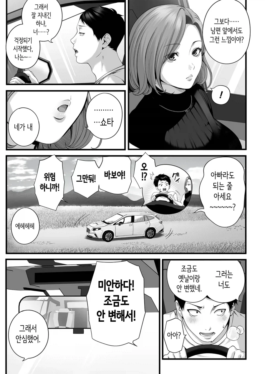 유부녀가 된 소꿉친구가 다시 돌아오는.manga_9.webp