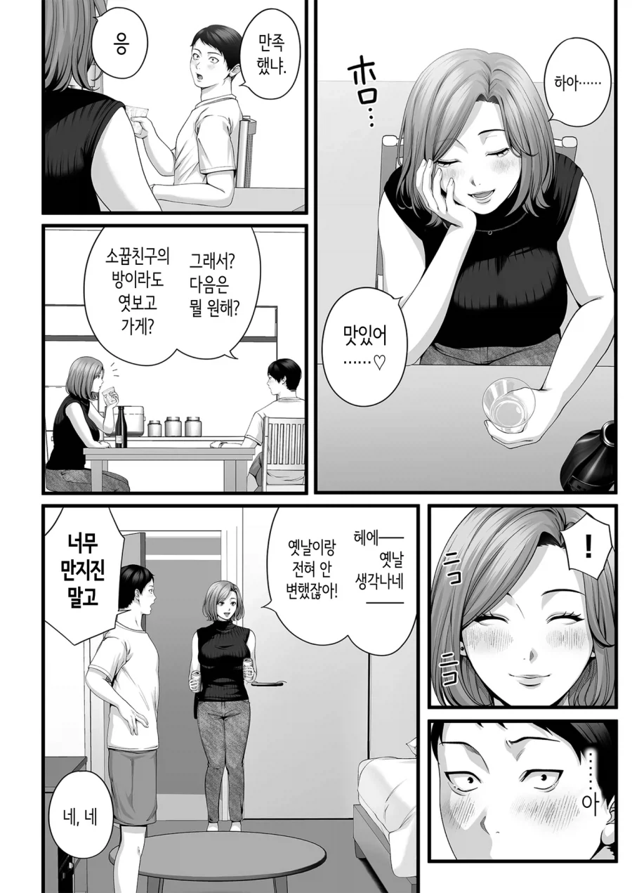 유부녀가 된 소꿉친구가 다시 돌아오는.manga_12.webp