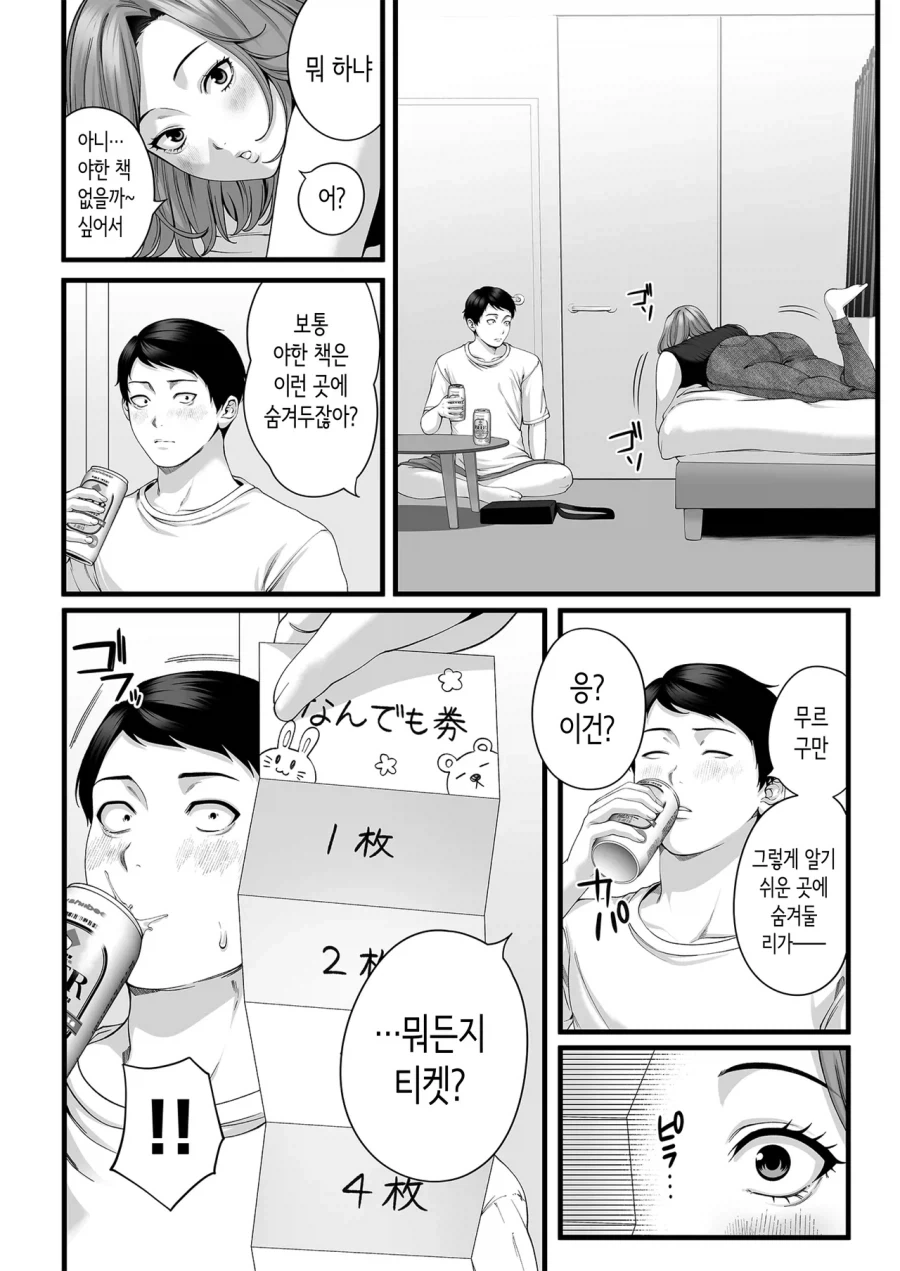 유부녀가 된 소꿉친구가 다시 돌아오는.manga_14.webp