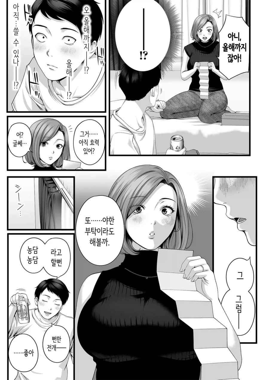 유부녀가 된 소꿉친구가 다시 돌아오는.manga_17.webp