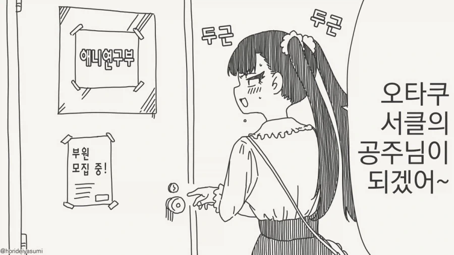 악의 조직이 세계 정복하려는 만화 이미지 10