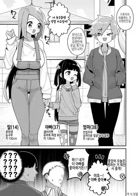 화목한 가족 외출 manga_1.webp