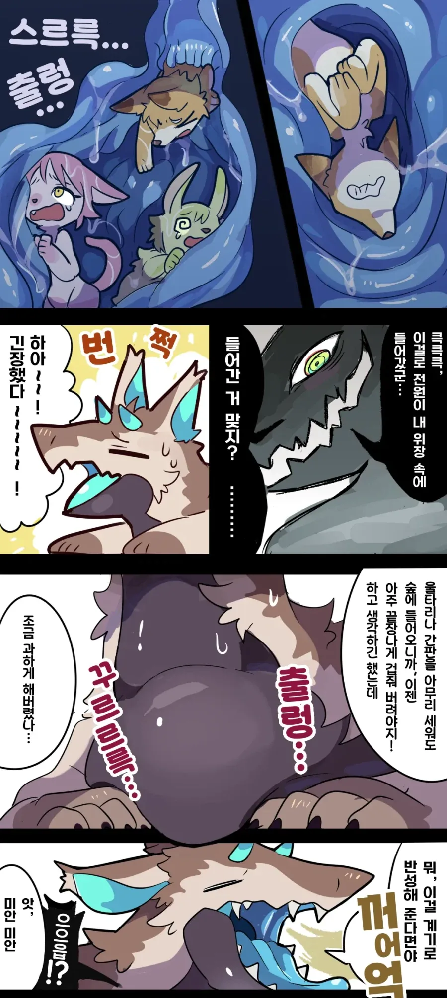 매우 흉포한 늑대 드래곤.manhwa_3.webp