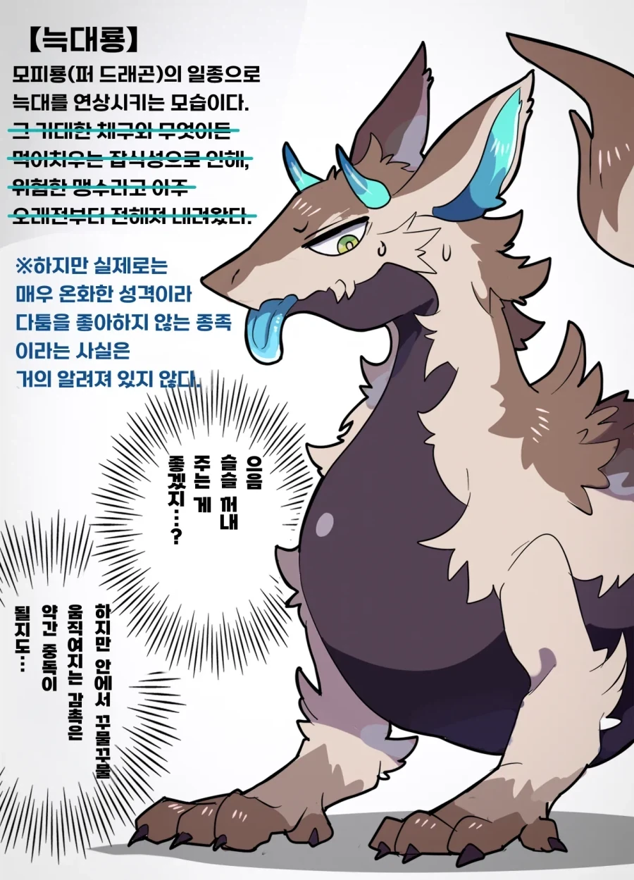 매우 흉포한 늑대 드래곤.manhwa_4.webp