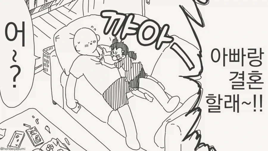 나 크면 아빠랑 결혼할래!!.manhwa_1.webp