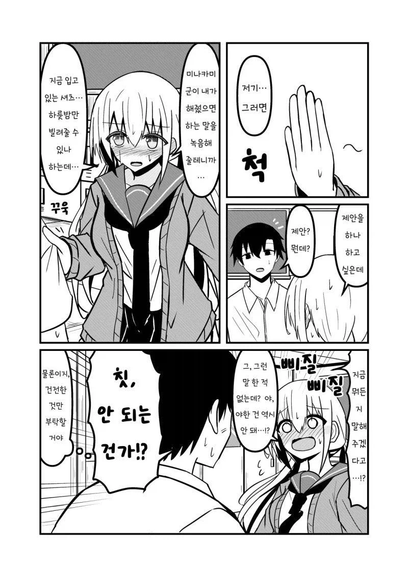 내 옷에 미친듯이 킁카킁카하는 여자애 만화_8.webp