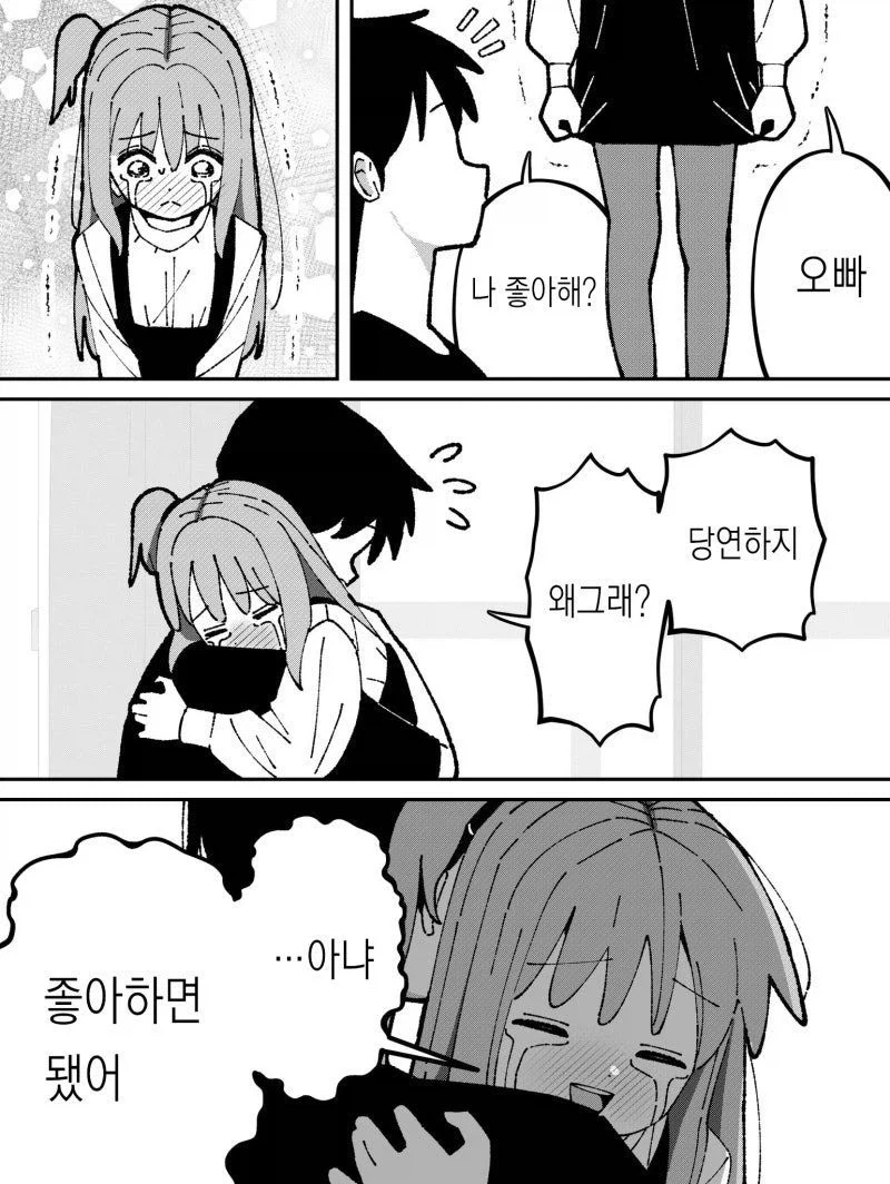 순애)진짜 순애 특.manga_3.webp