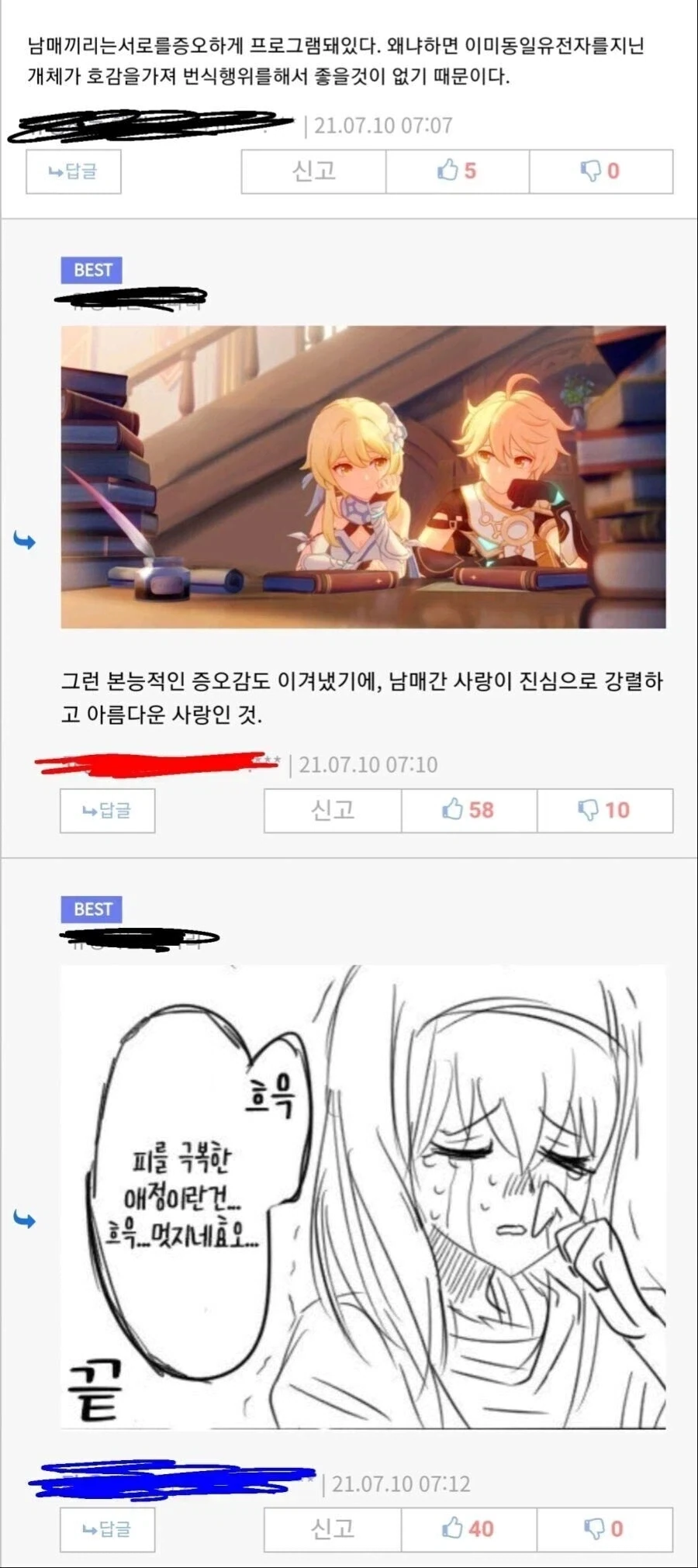 순애)진짜 순애 특.manga_5.webp