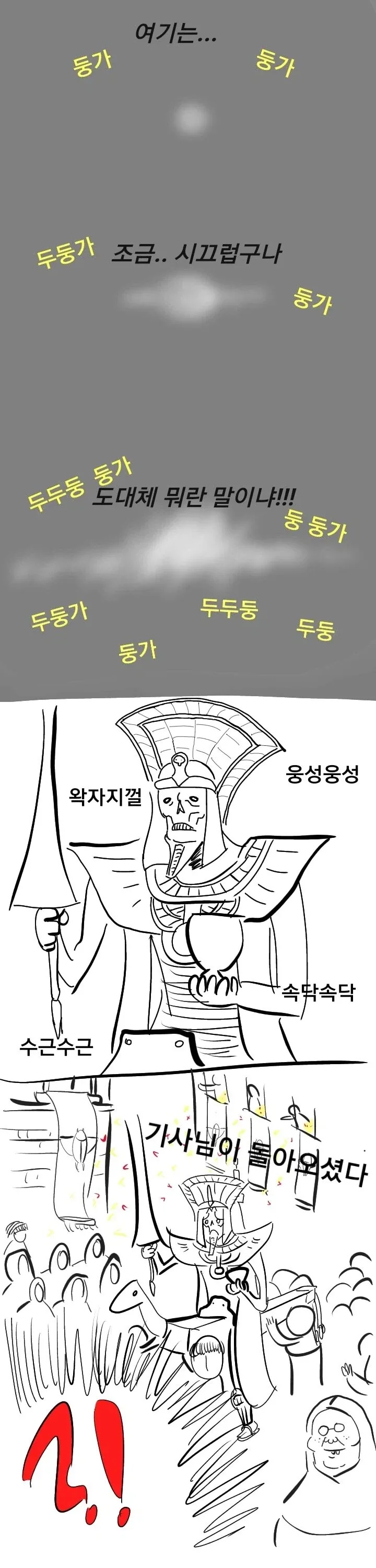 워해머 판타지 속 전설적인 성기사의 유해를 수습하는 manhwa_3.webp