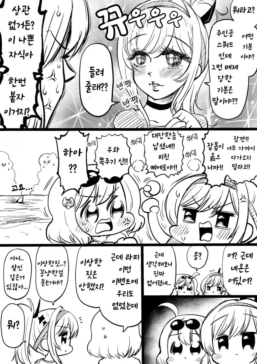 니케) 바다에 놀러온 카운터스 만화_2.webp