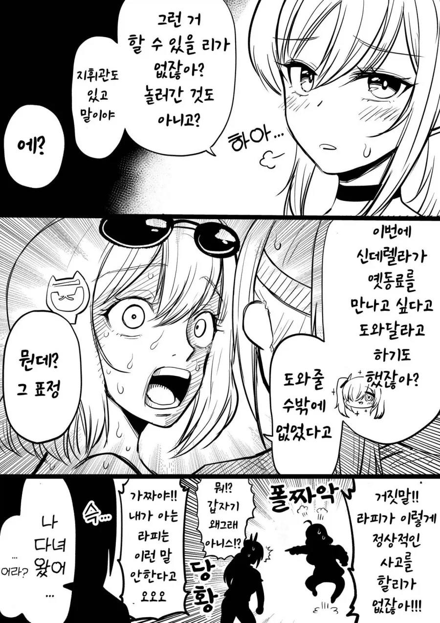 니케) 바다에 놀러온 카운터스 만화_3.webp