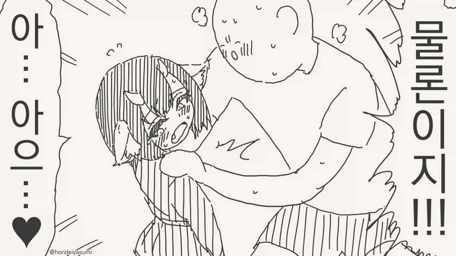 불로불사 소녀와 사귀는manga_2.webp