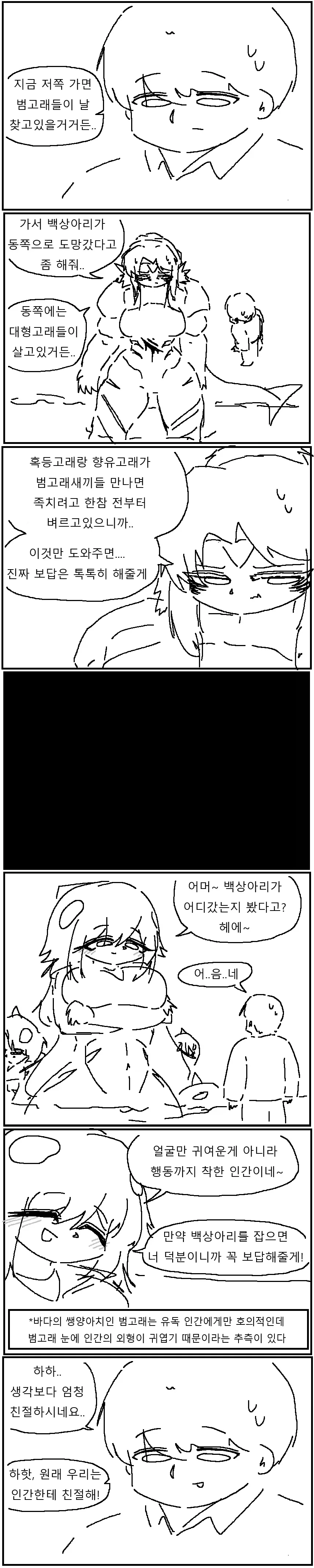 백상아리 누나 부탁 들어주는 만화!!!.manwha_2.webp