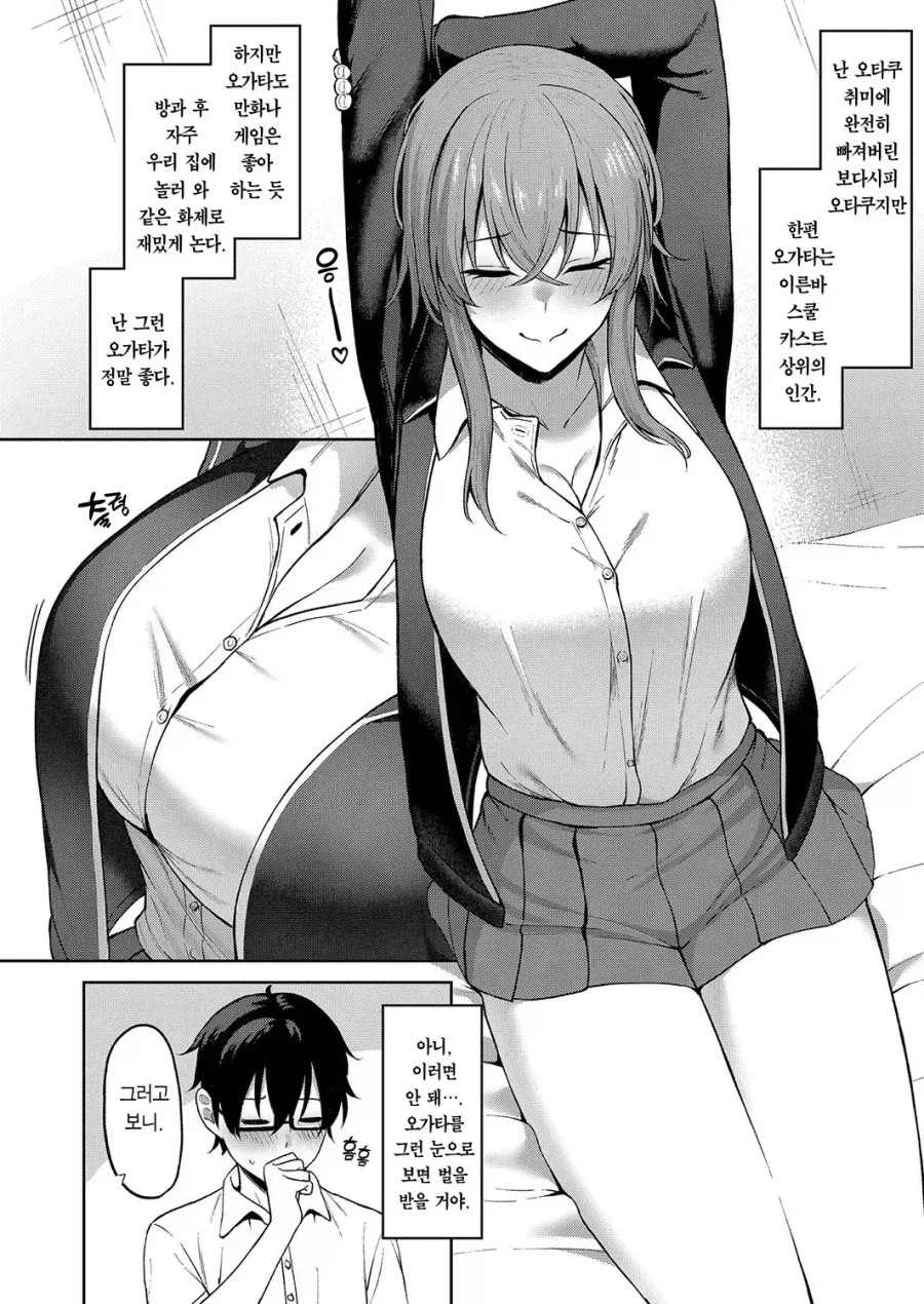 고백 받은 소꿉친구 소식을 들은 오타쿠.manhwa_2.webp