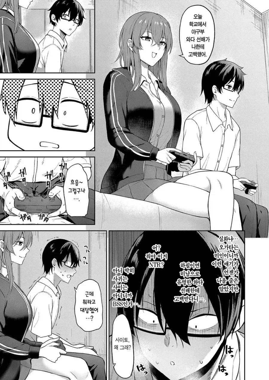 고백 받은 소꿉친구 소식을 들은 오타쿠.manhwa_3.webp