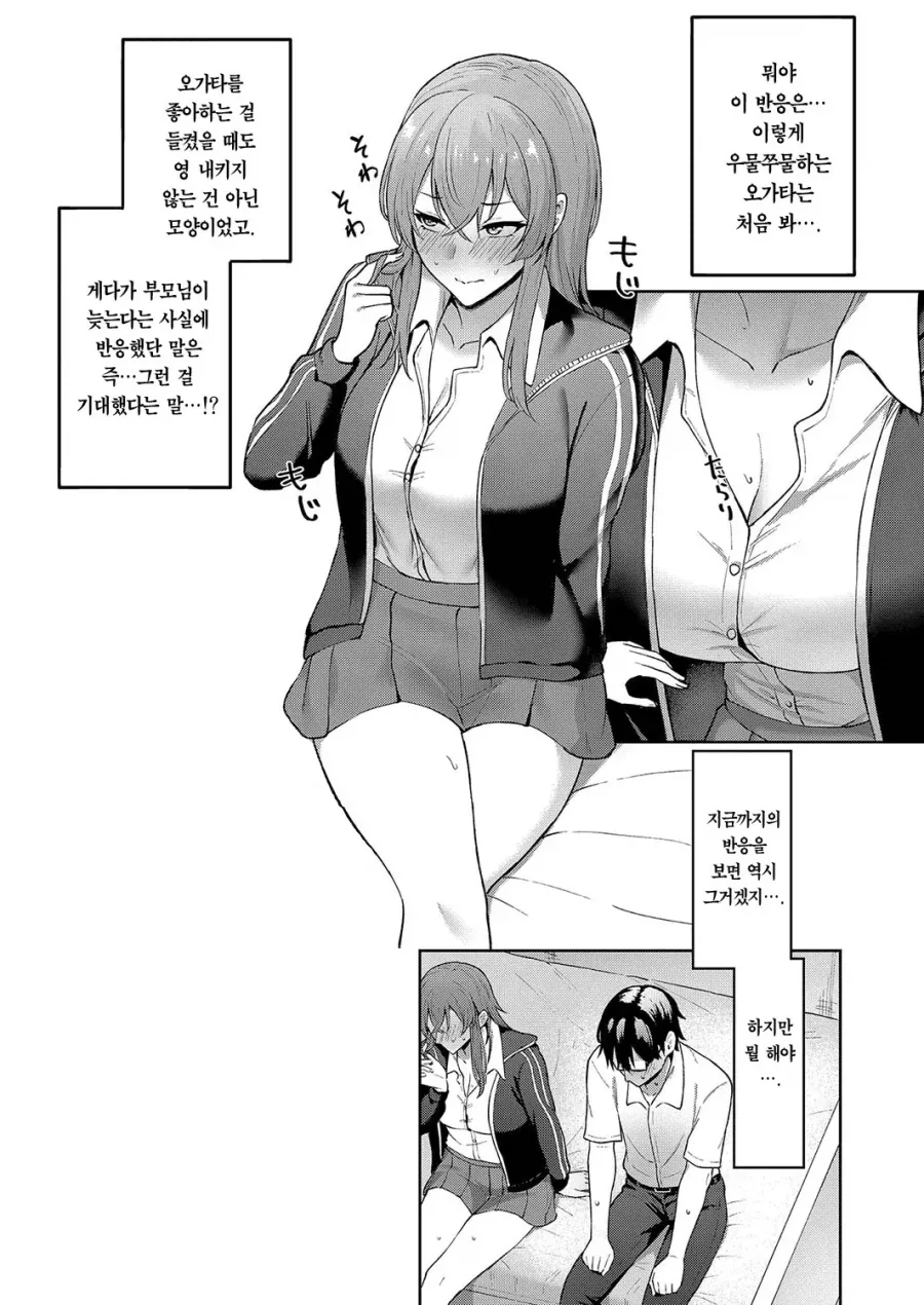 고백 받은 소꿉친구 소식을 들은 오타쿠.manhwa_7.webp